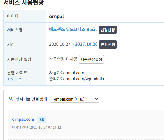 카페24 서비스 화면. 운영 사이트 주소는 ornpal.com
